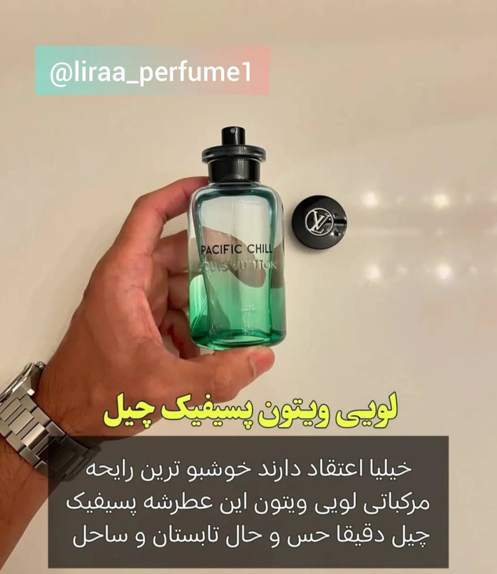 عطر مردانه اورجینال پسیفیک چیل
